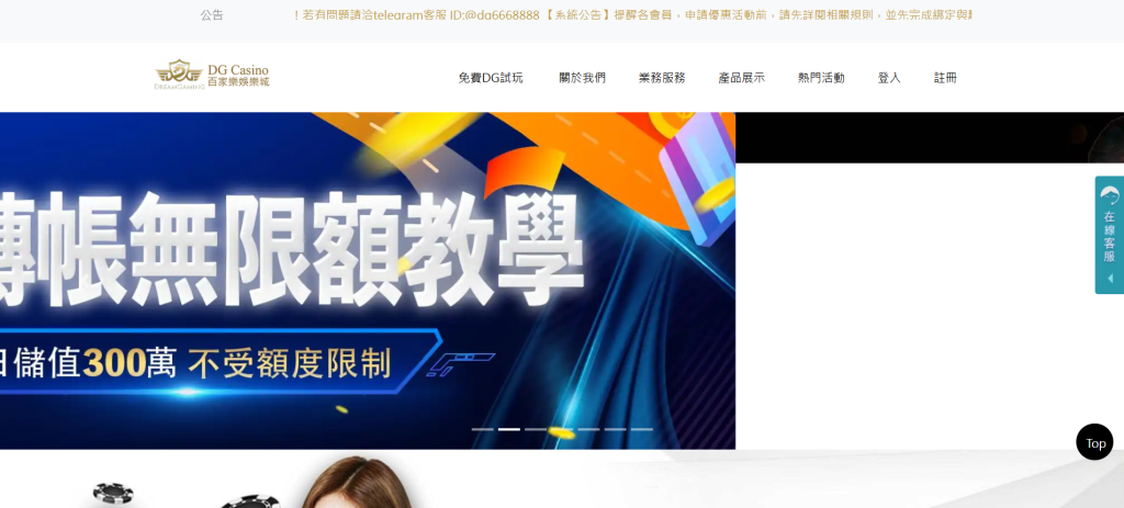 DG娛樂城