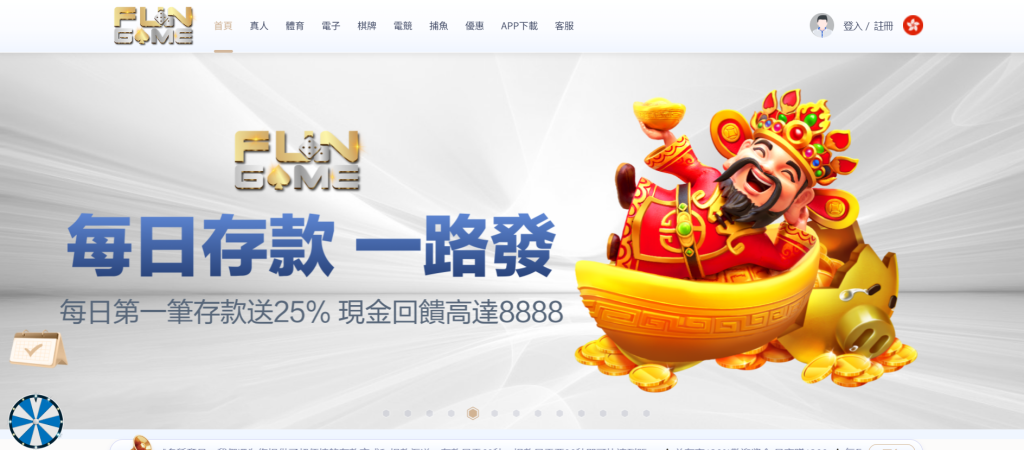 FunGame娛樂城