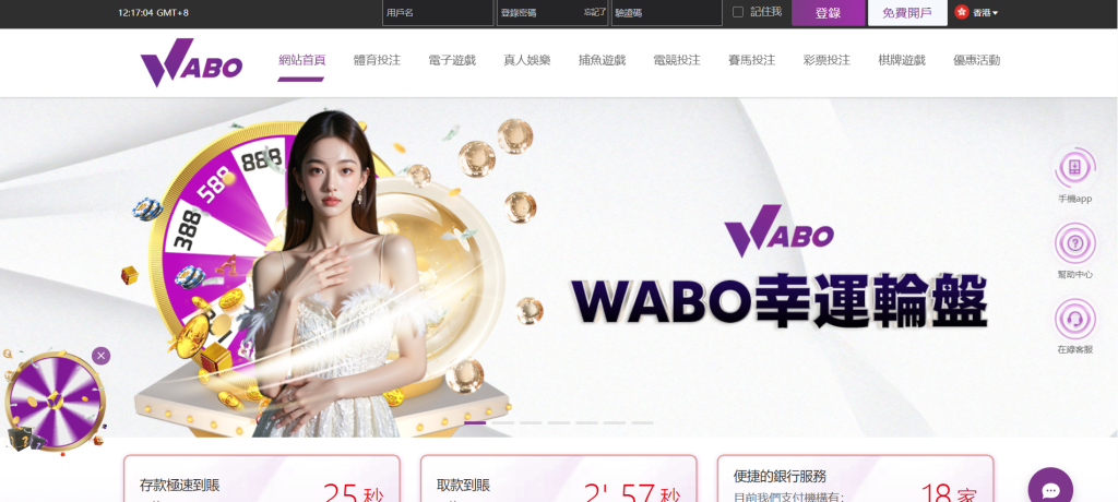 Wabo娛樂城